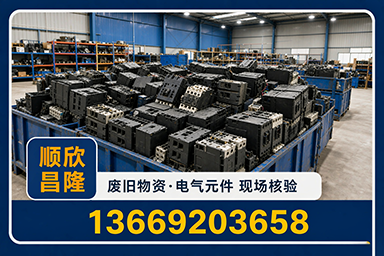 顺欣昌隆物资回收·怀柔站